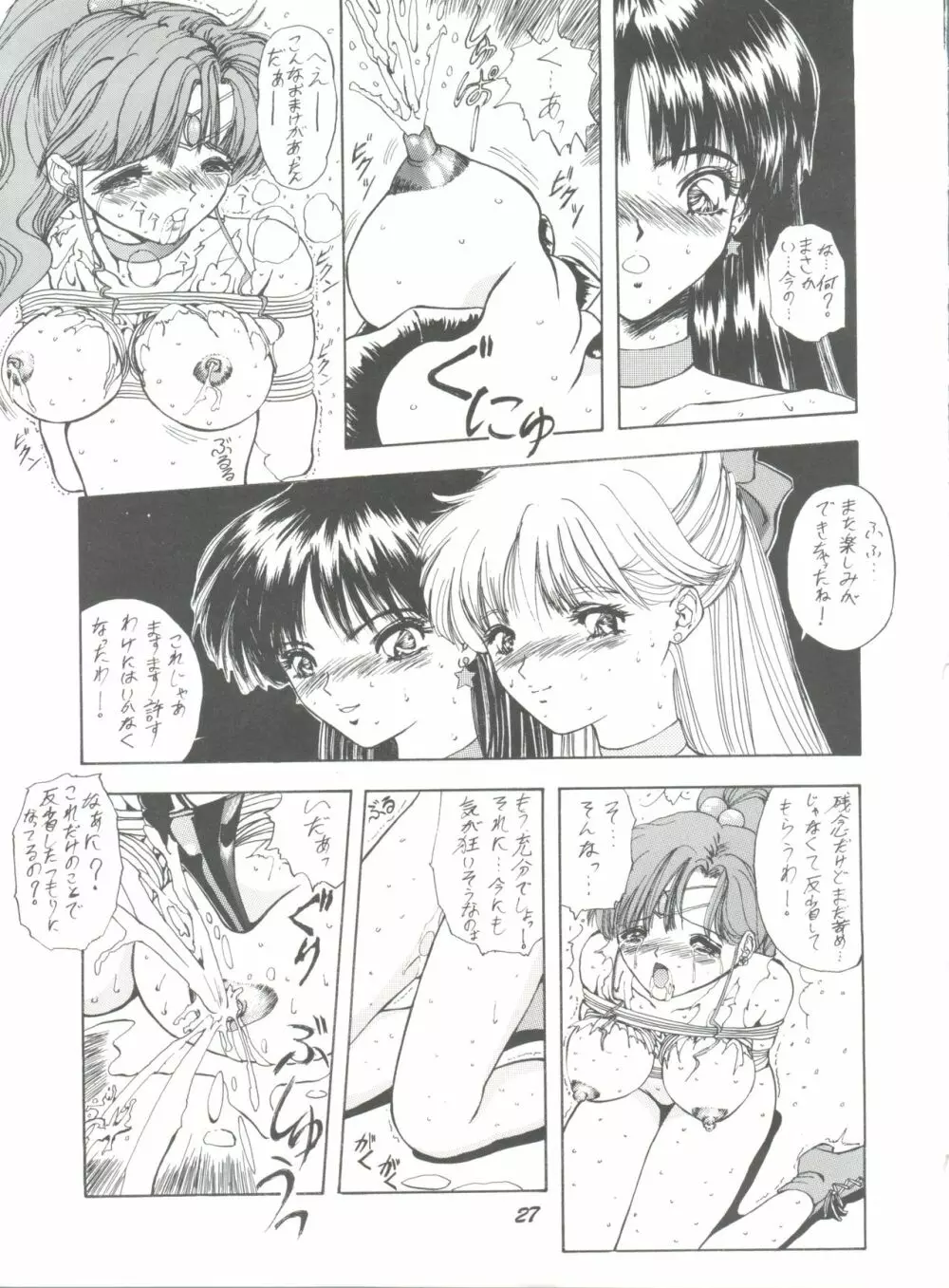 PUSSY-CAT Vol. 25 セーラームーン2 Page.27