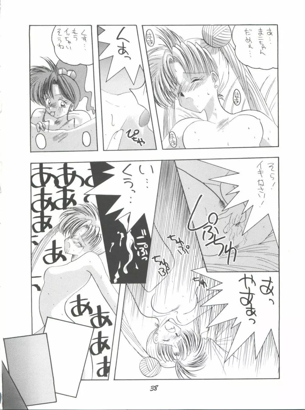 PUSSY-CAT Vol. 25 セーラームーン2 Page.38