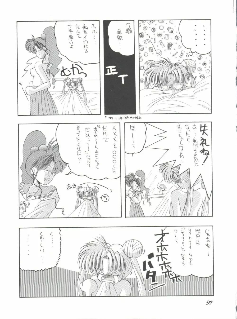 PUSSY-CAT Vol. 25 セーラームーン2 Page.39