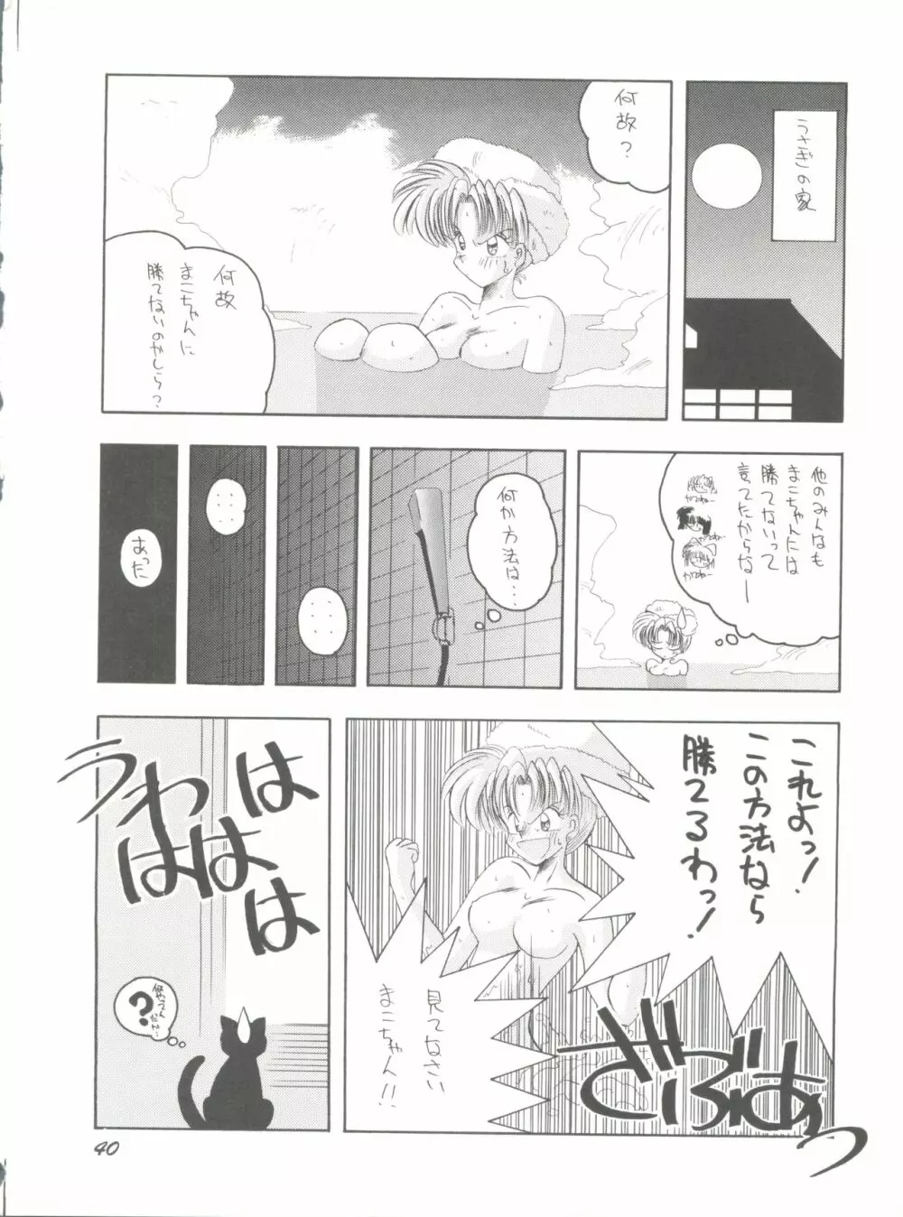 PUSSY-CAT Vol. 25 セーラームーン2 Page.40