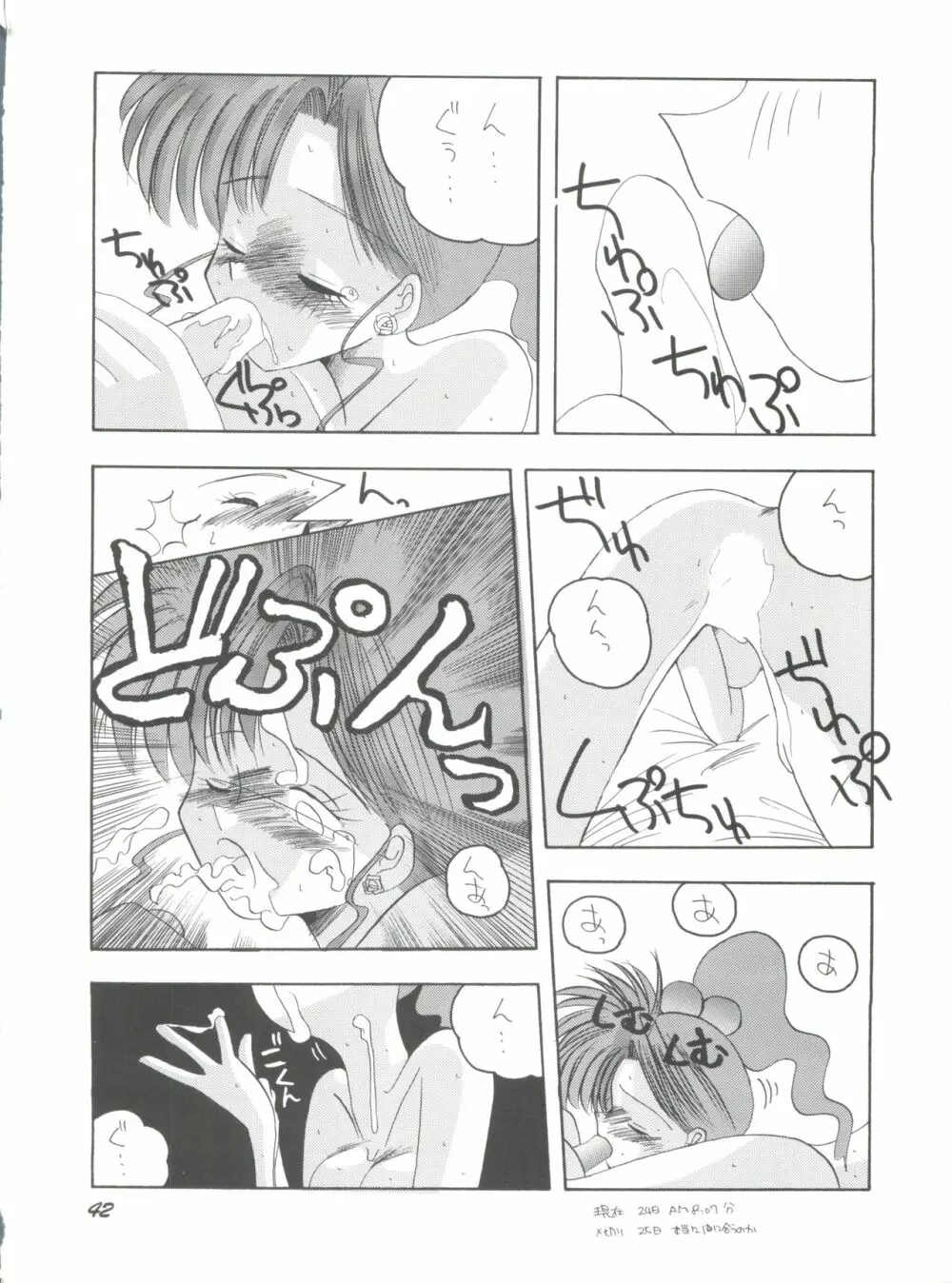 PUSSY-CAT Vol. 25 セーラームーン2 Page.42