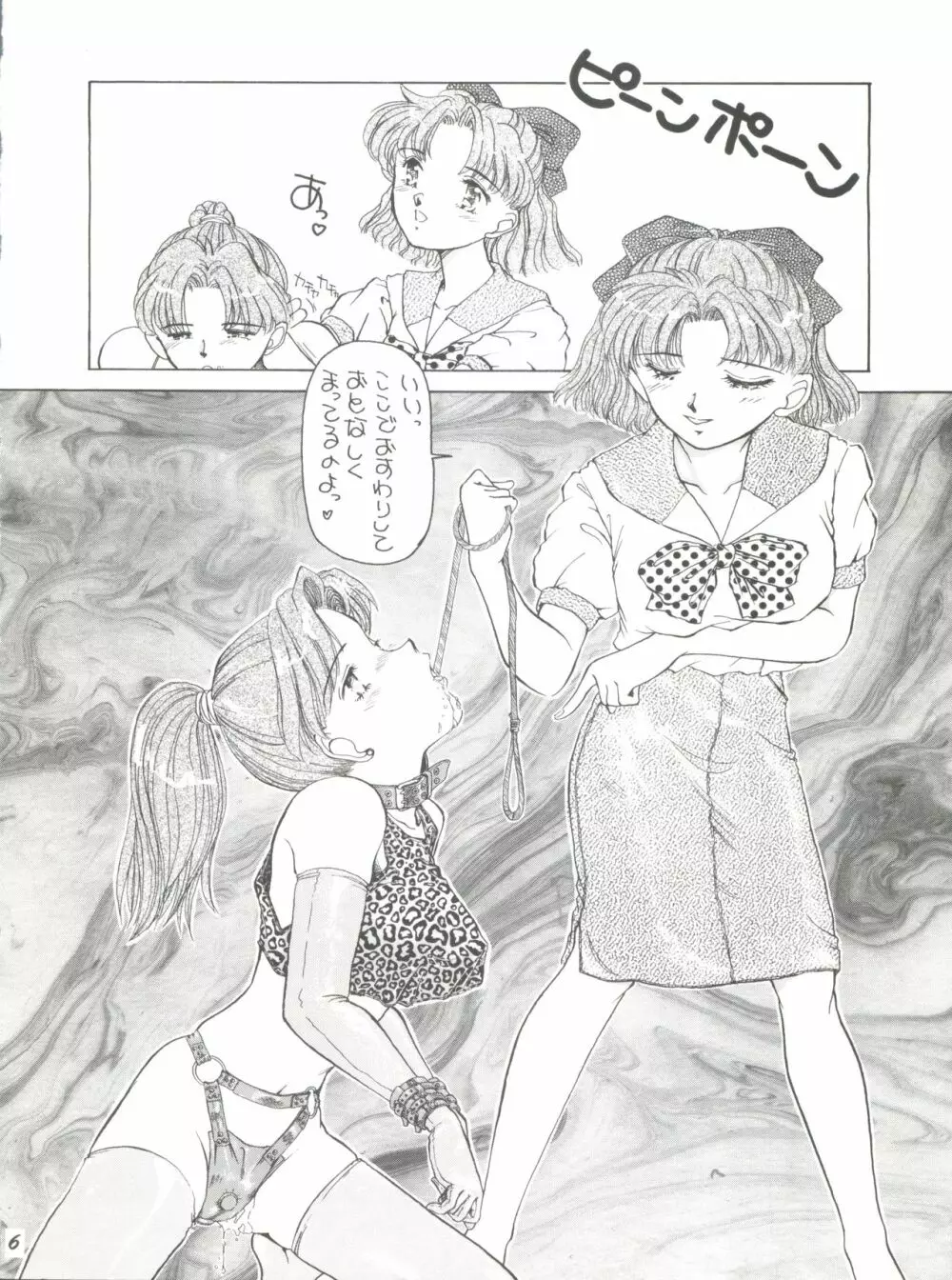 PUSSY-CAT Vol. 25 セーラームーン2 Page.6