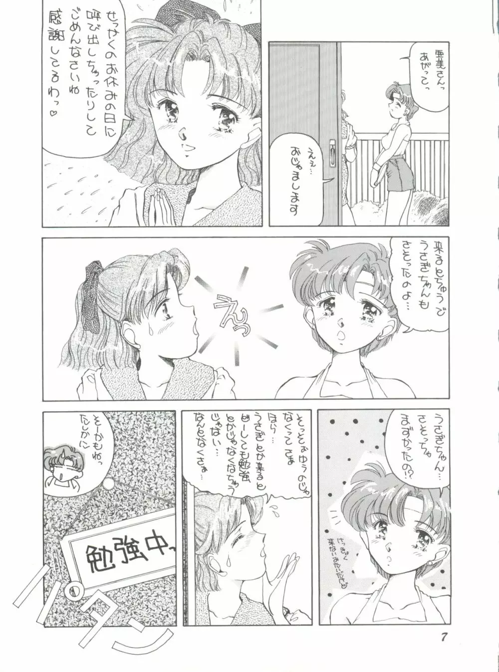 PUSSY-CAT Vol. 25 セーラームーン2 Page.7