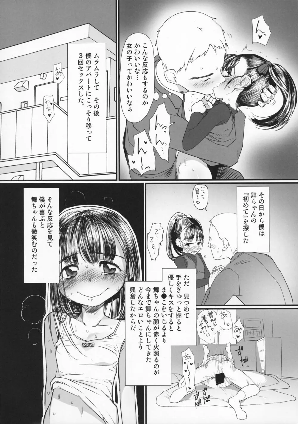 マイリトルラバー Page.28