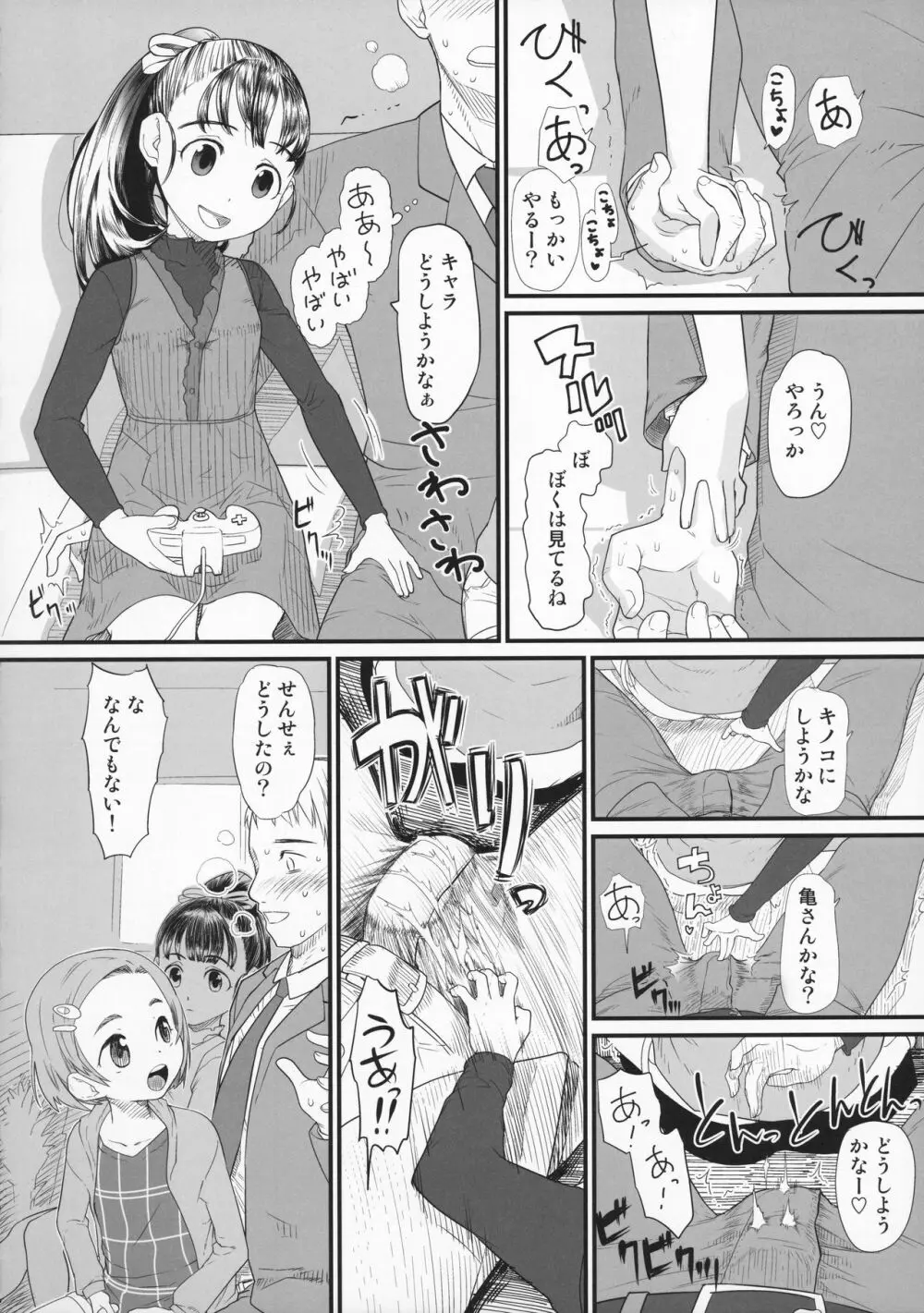 マイリトルラバー Page.6