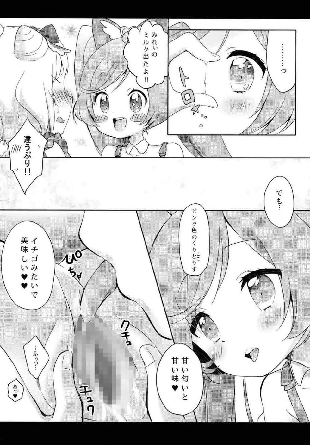 みれぃのミルクのむぷり? Page.9