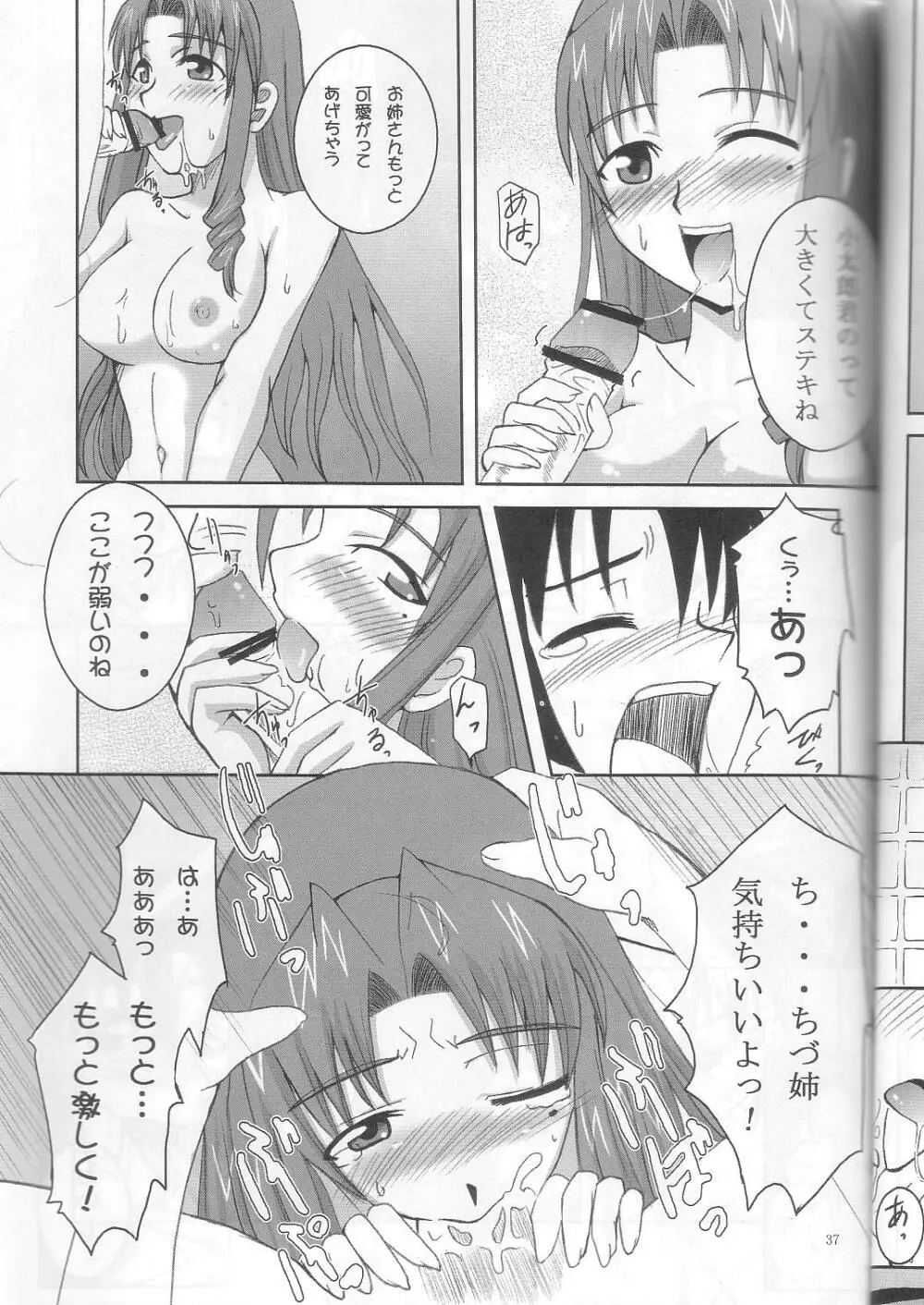 ねぎま!っくす3 Page.35