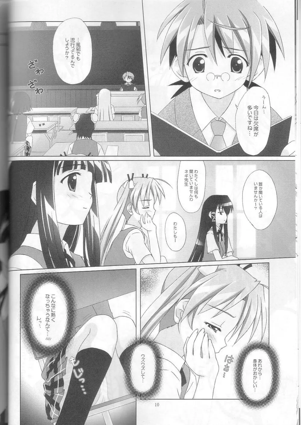 ねぎま!っくす3 Page.8