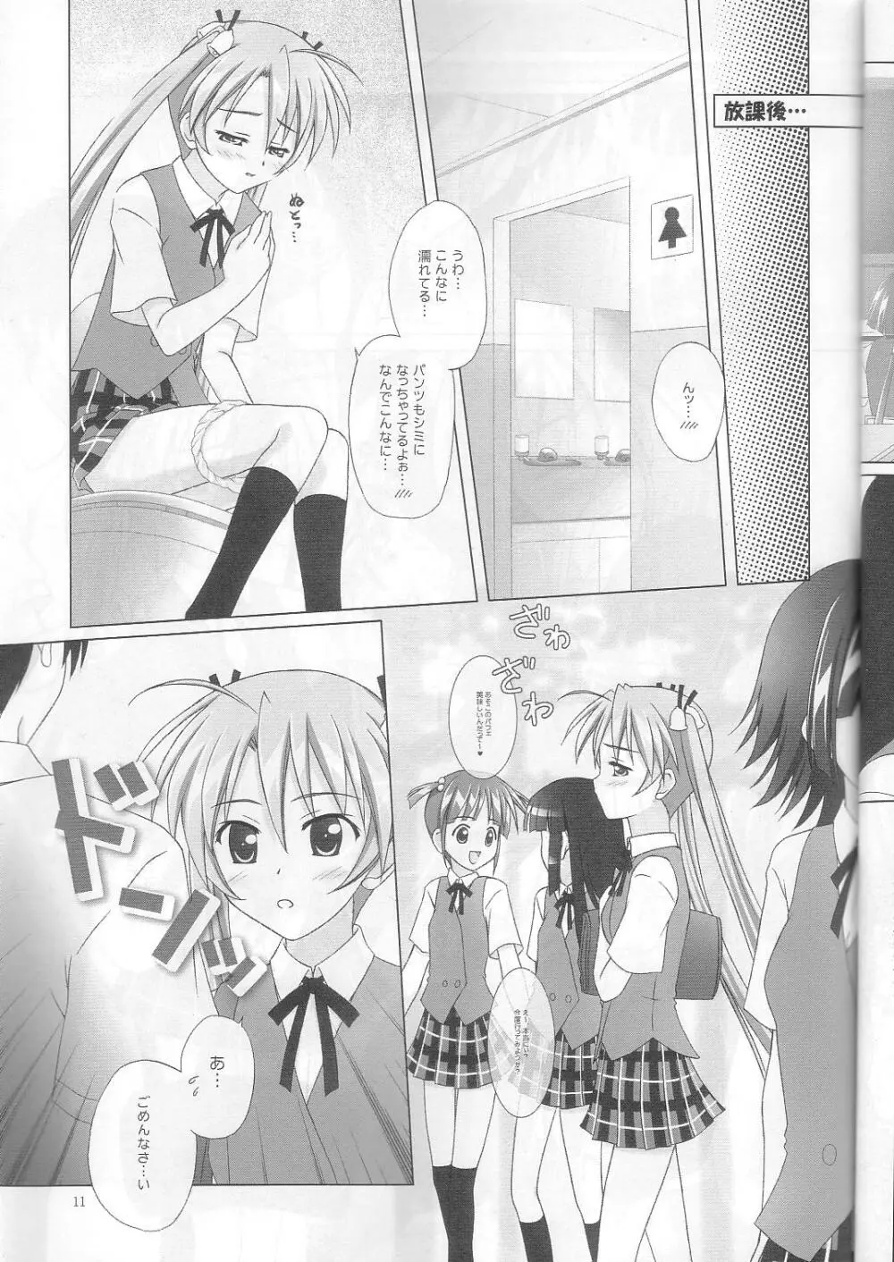 ねぎま!っくす3 Page.9