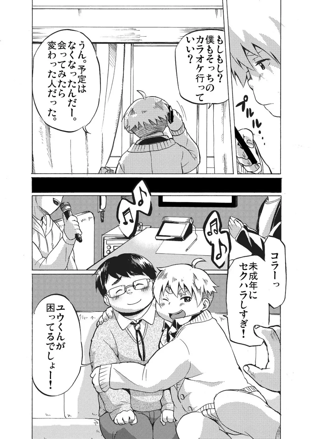 君には解らない。 Page.11