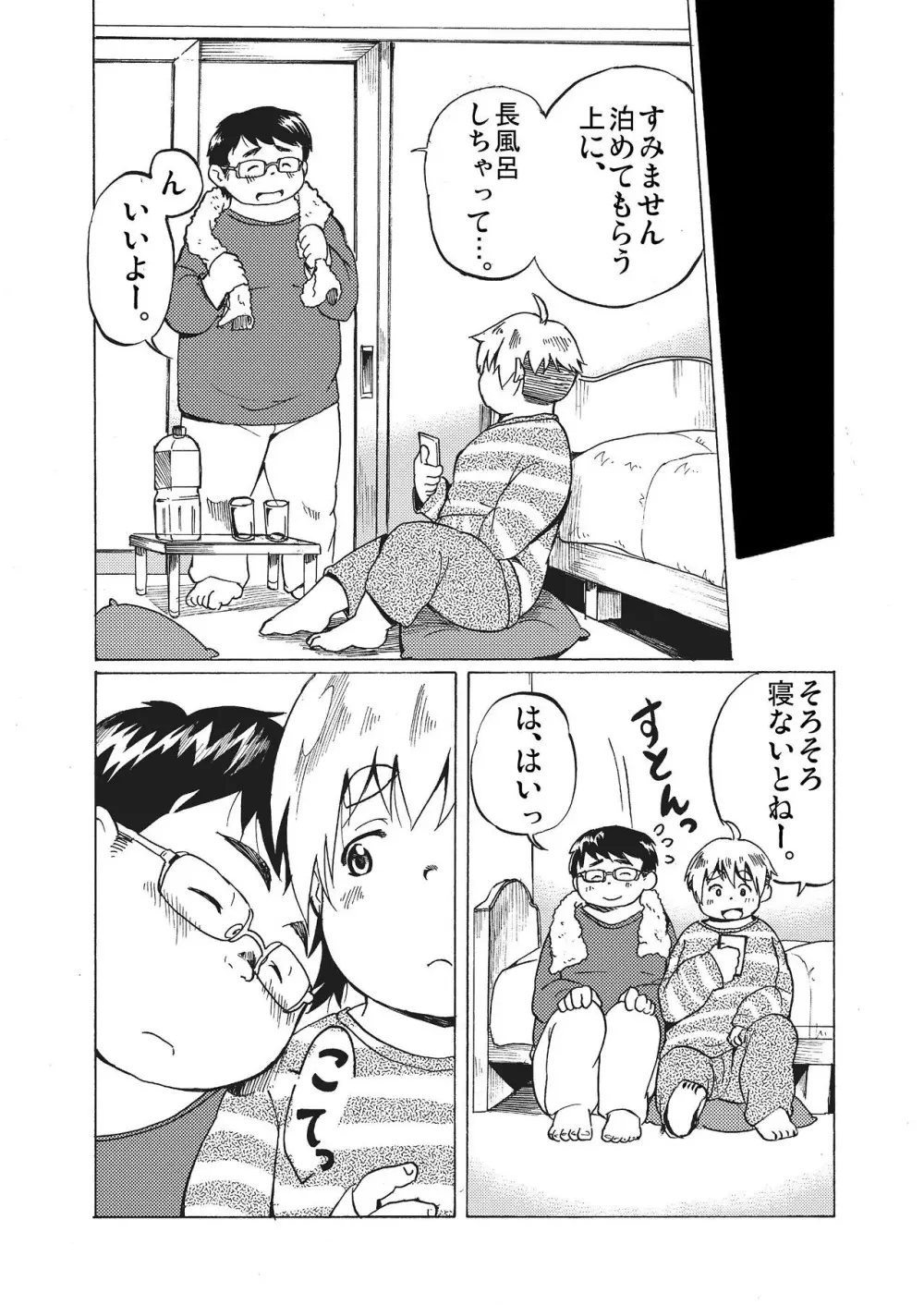 君には解らない。 Page.13