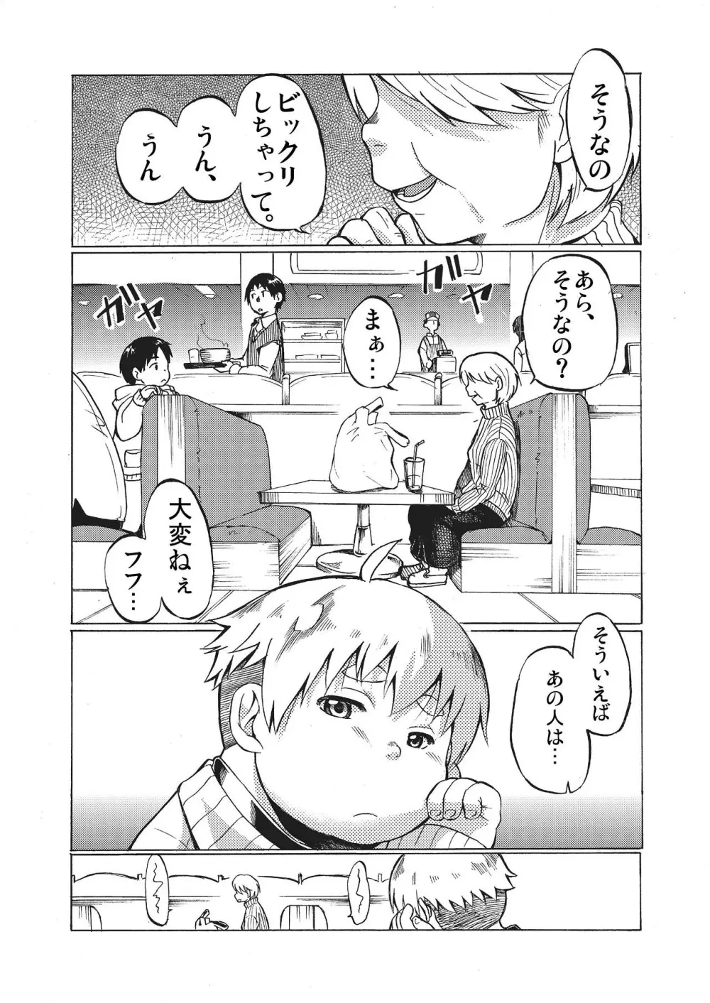 君には解らない。 Page.2