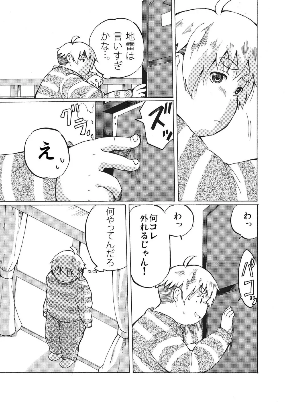 君には解らない。 Page.22