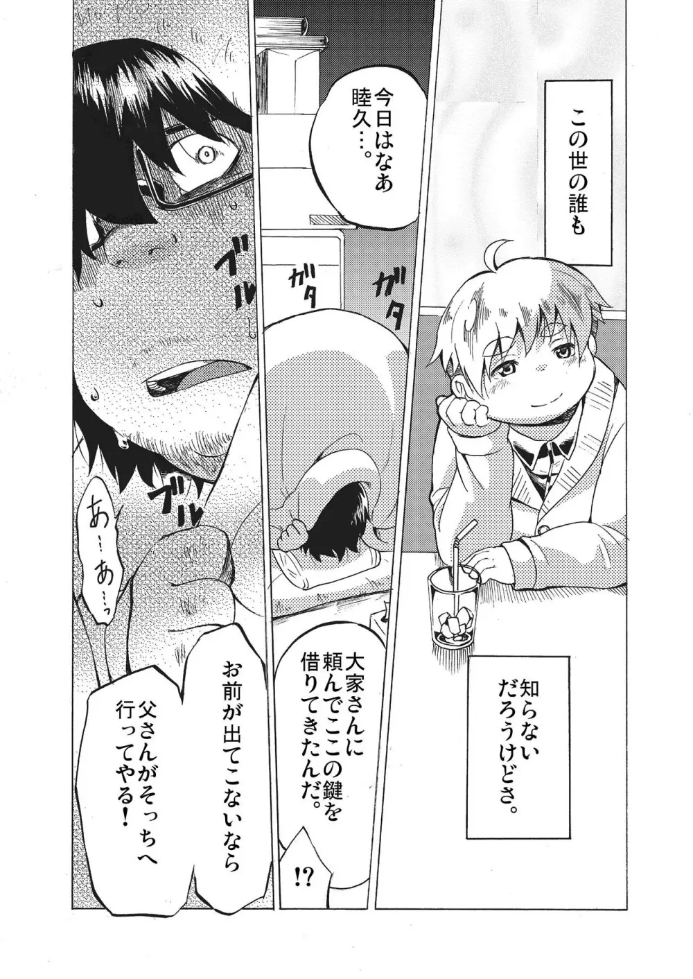 君には解らない。 Page.25