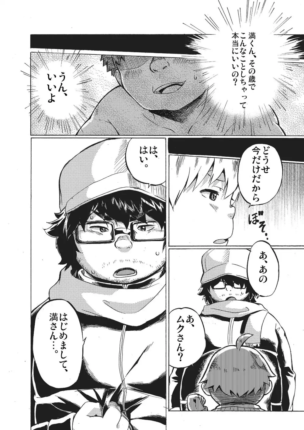 君には解らない。 Page.3