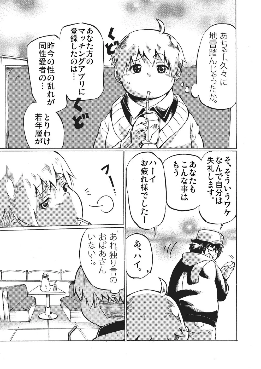 君には解らない。 Page.6