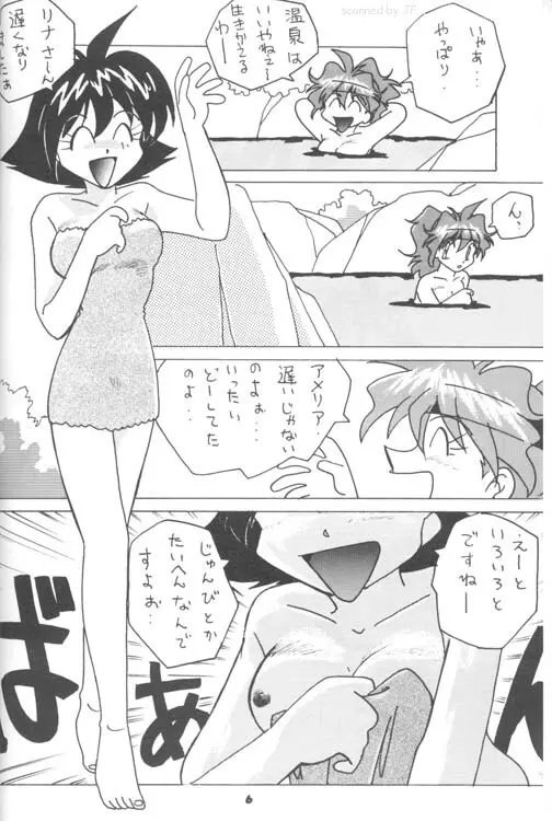 スレイヤーズりふれく Page.5