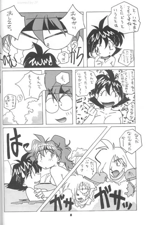 スレイヤーズりふれく Page.7