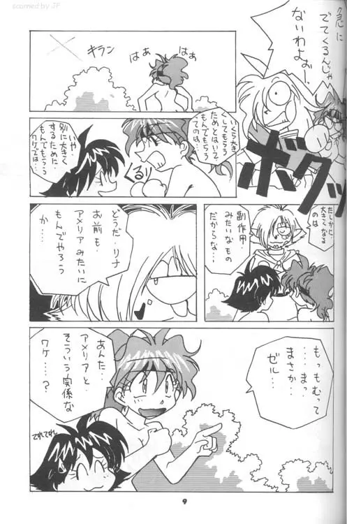 スレイヤーズりふれく Page.8