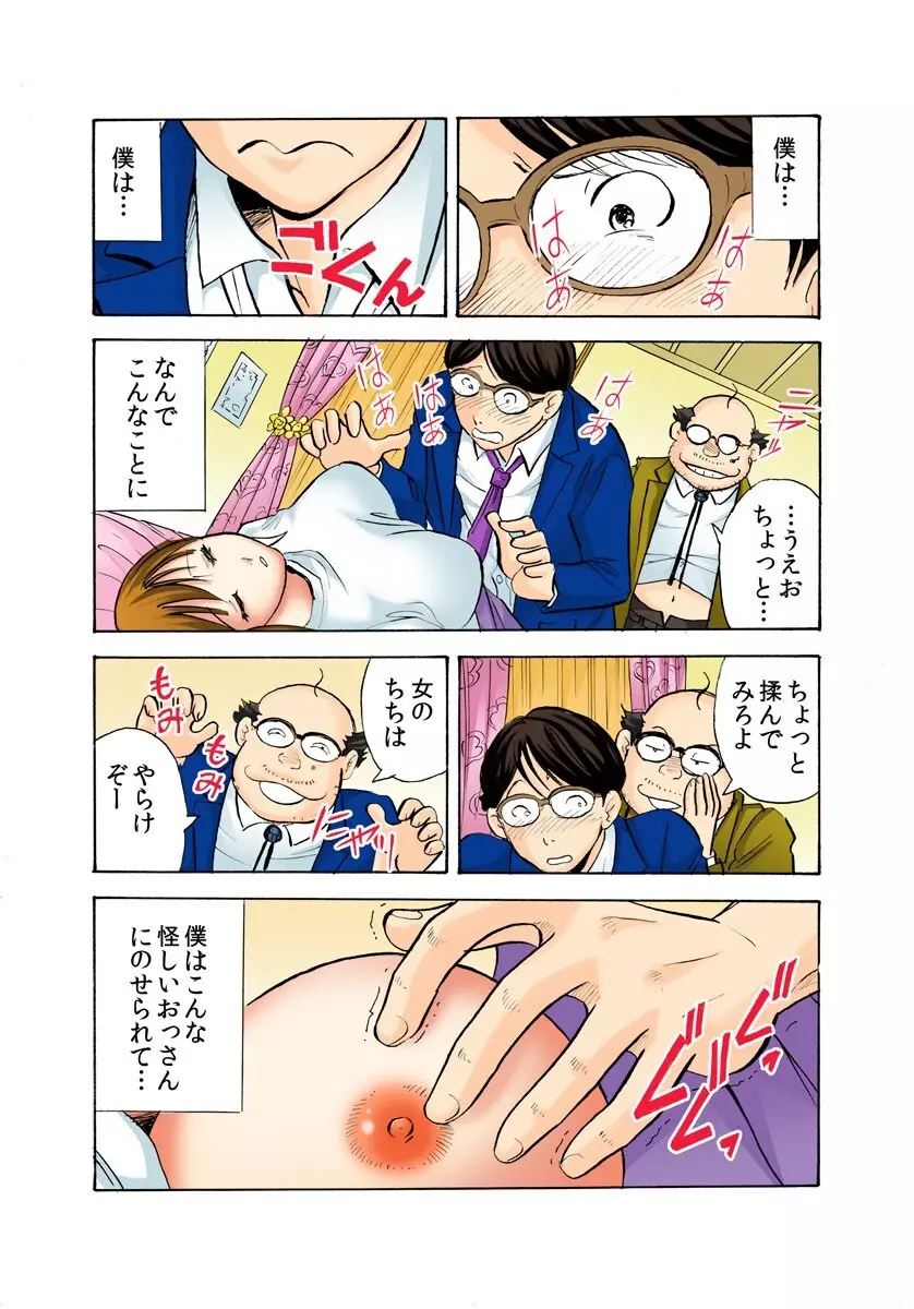 鬼・リベンジ! ～女を奴隷にする方法～ Page.13