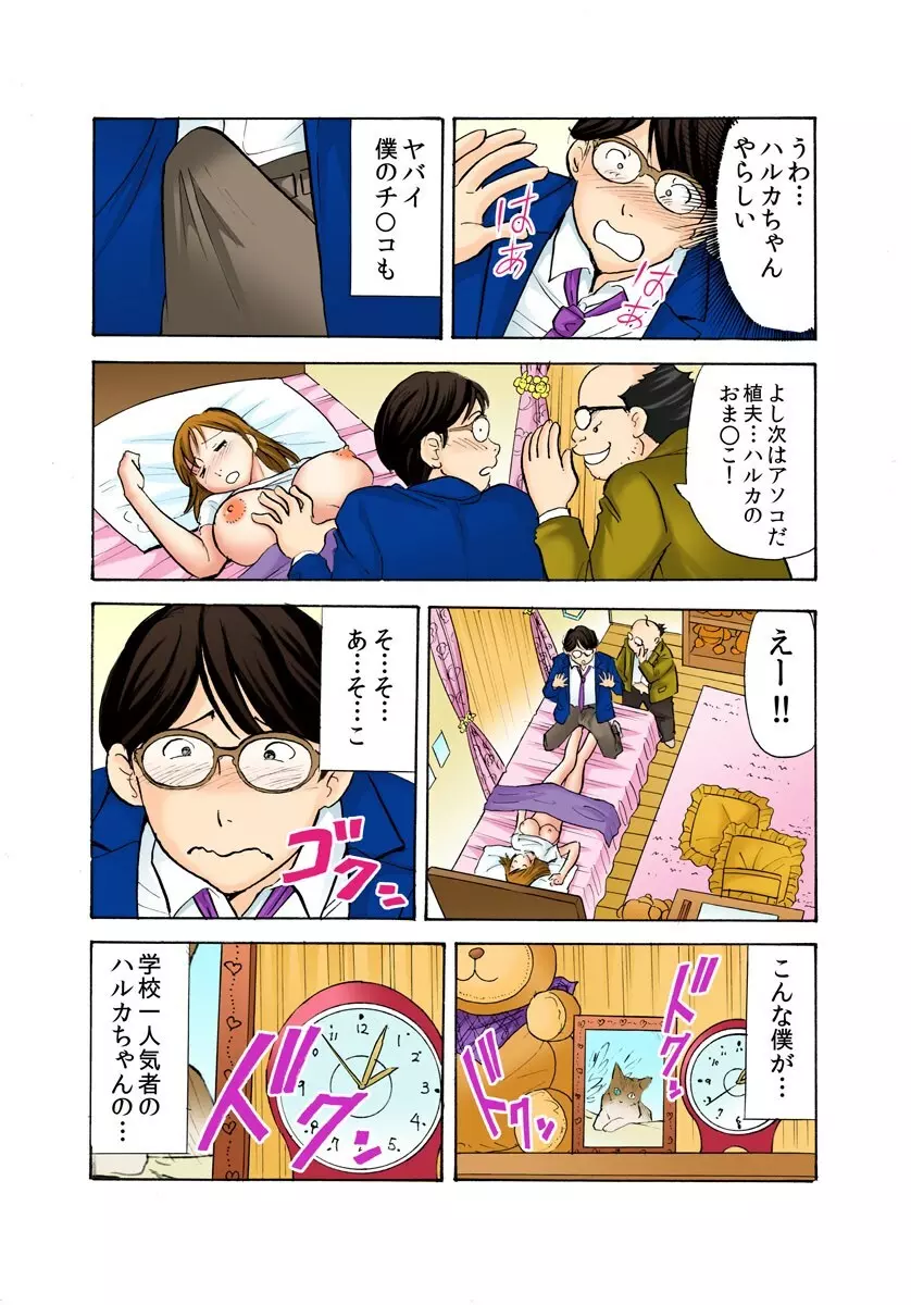 鬼・リベンジ! ～女を奴隷にする方法～ Page.15