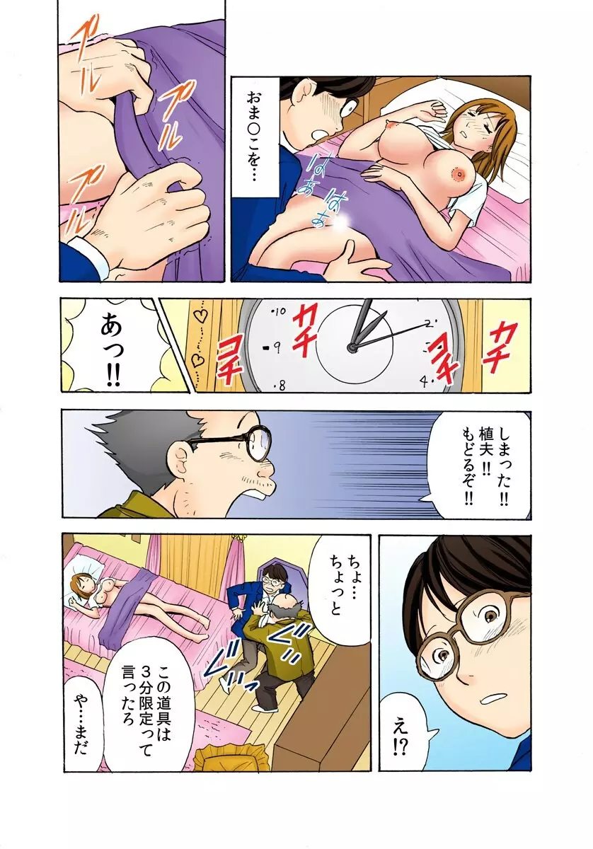 鬼・リベンジ! ～女を奴隷にする方法～ Page.16