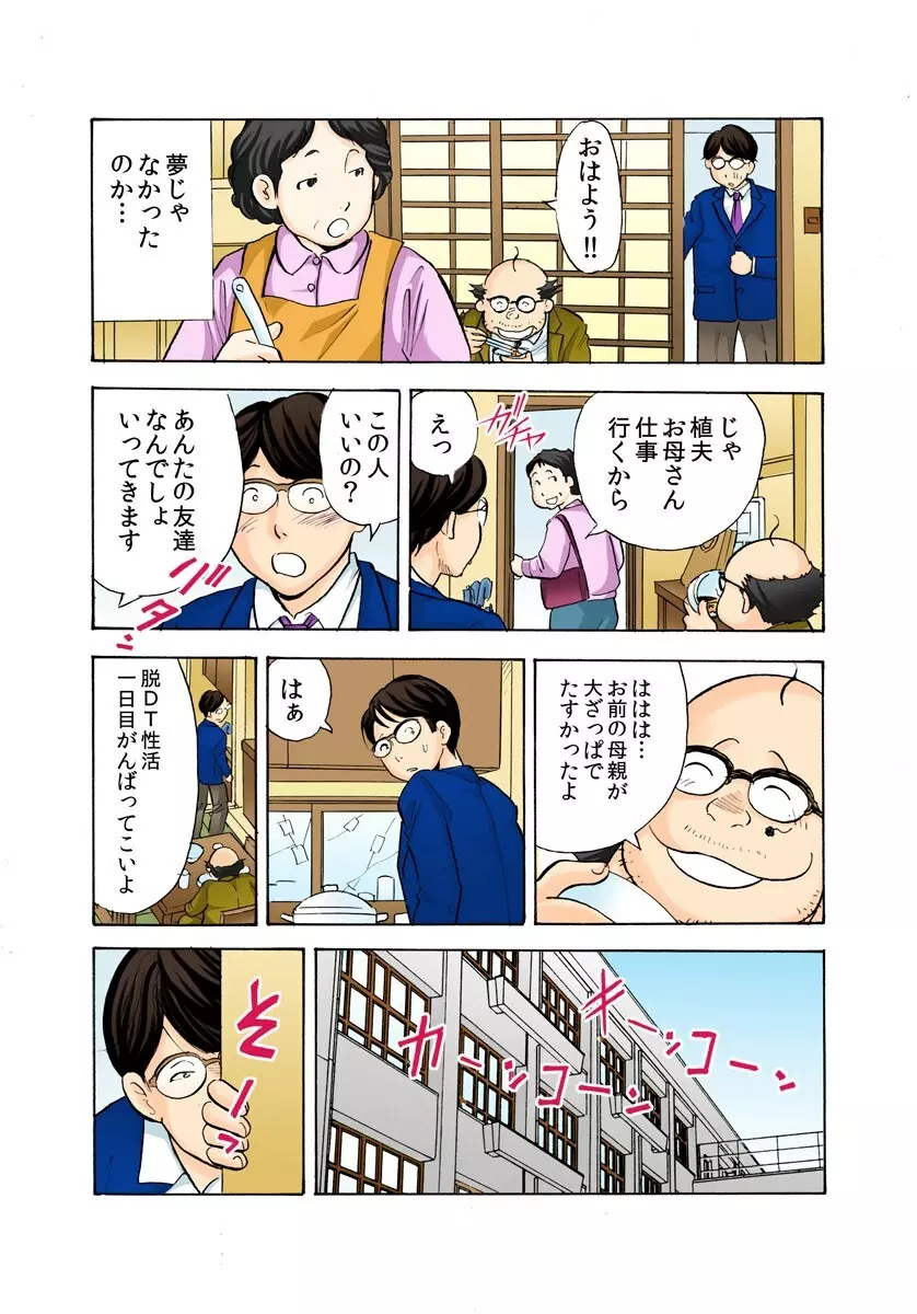 鬼・リベンジ! ～女を奴隷にする方法～ Page.19