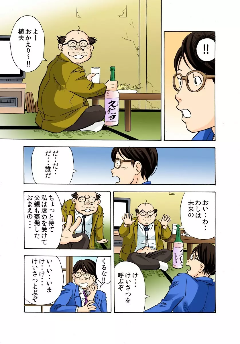 鬼・リベンジ! ～女を奴隷にする方法～ Page.6