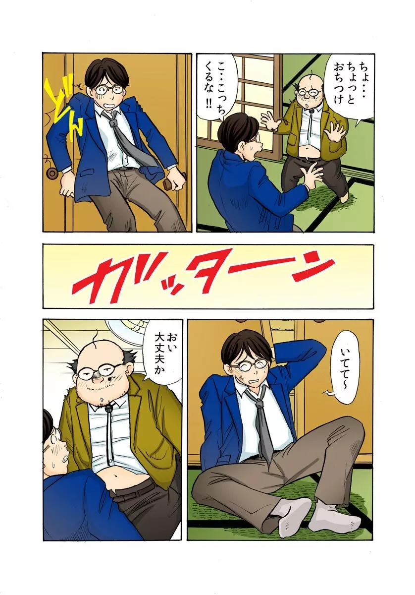 鬼・リベンジ! ～女を奴隷にする方法～ Page.7