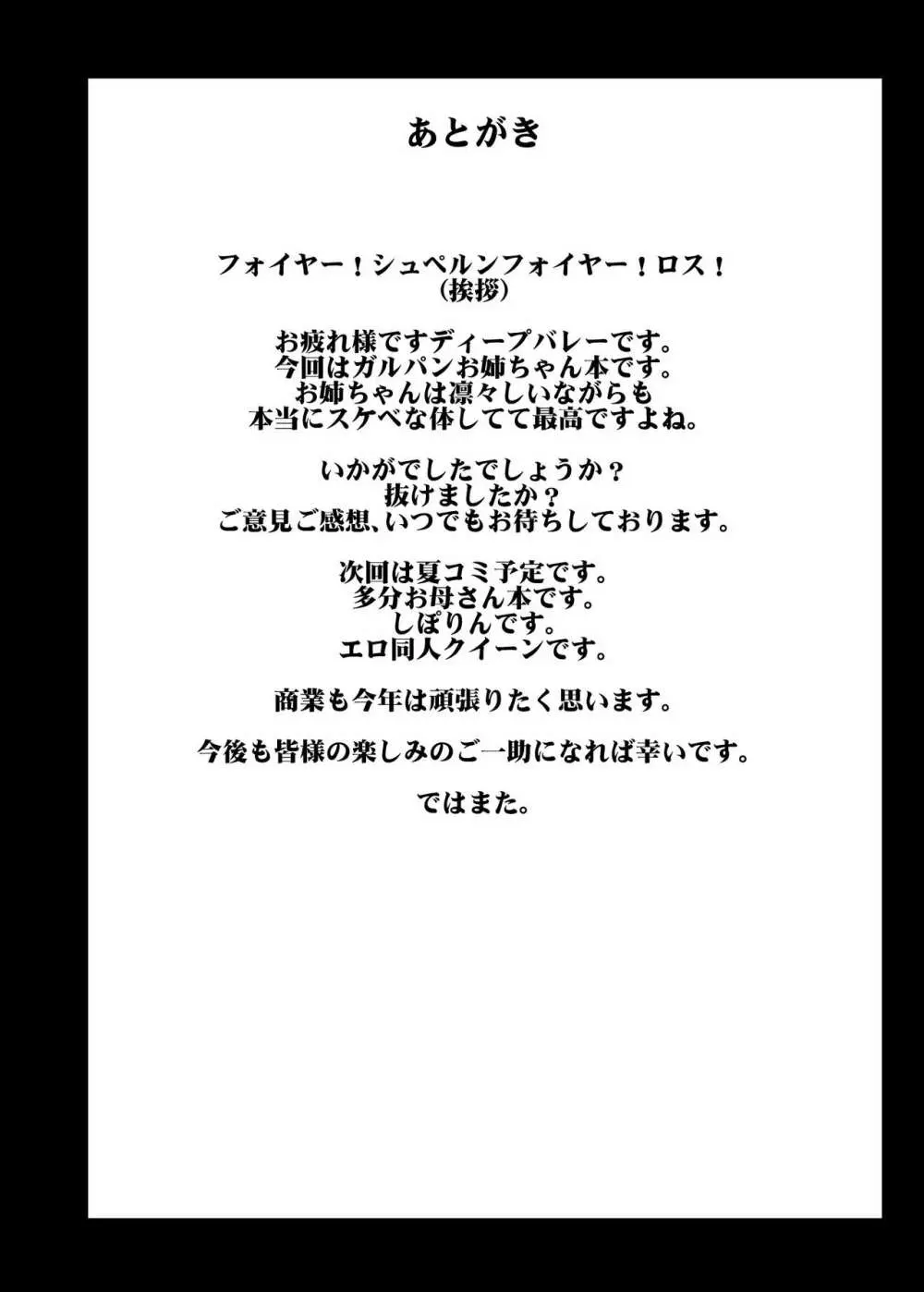 ガールズ&ザーメン2～西〇まほがスケベオヤジと援交道勝負!精子徹甲弾集中射撃で処女膜装甲貫通&電撃生殖作戦されちゃう本～ Page.25