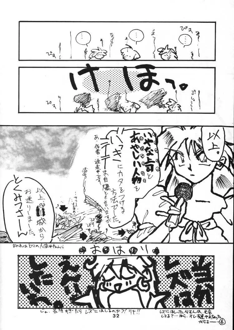 言語道断 Page.31