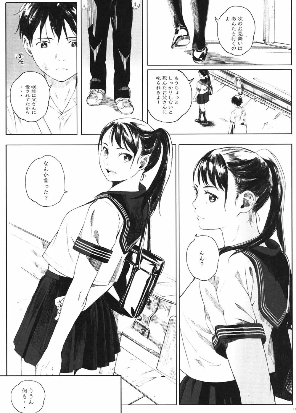 家畜の王 Page.10