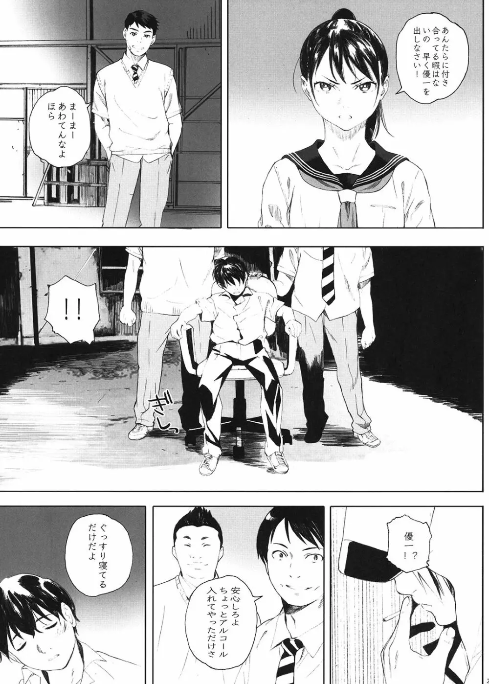 家畜の王 Page.20