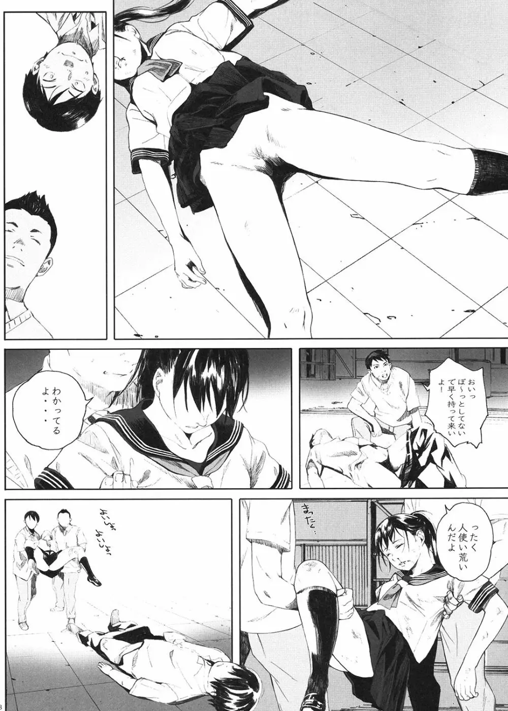 家畜の王 Page.37