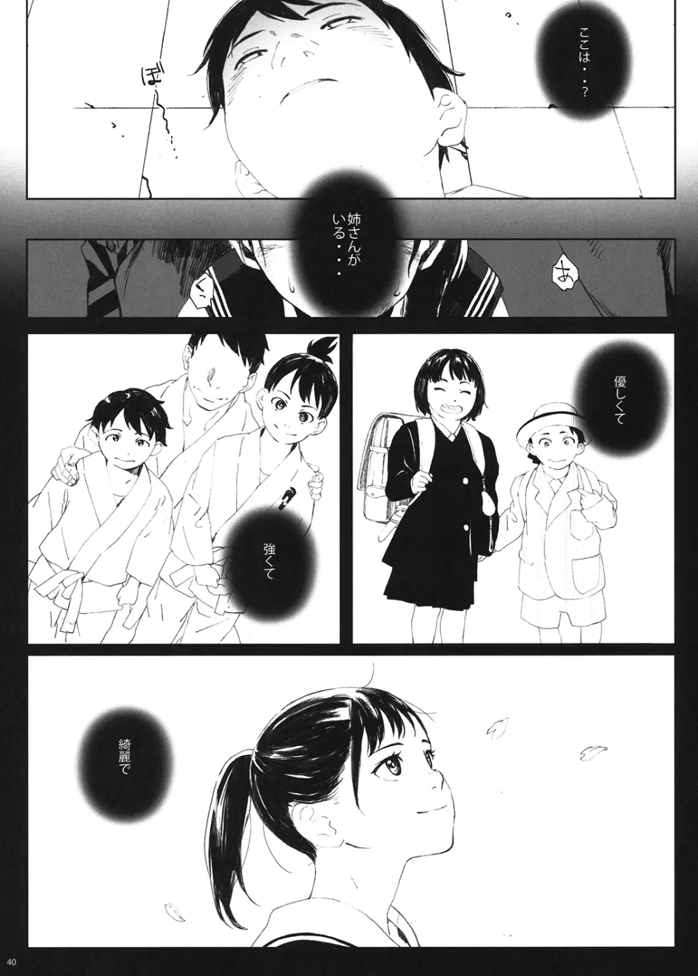 家畜の王 Page.39