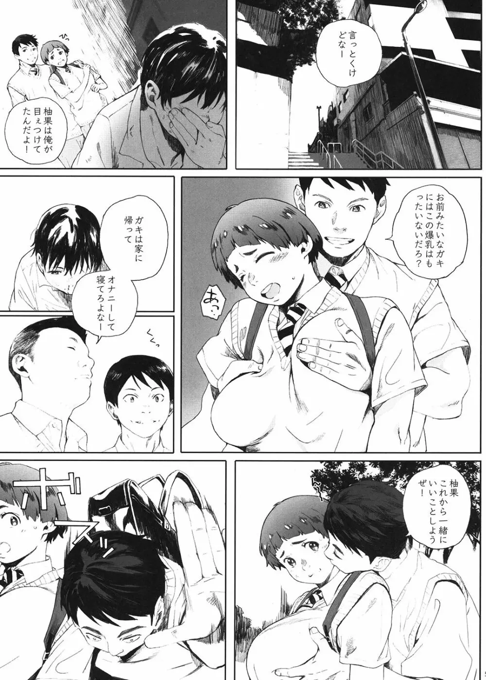 家畜の王 Page.4