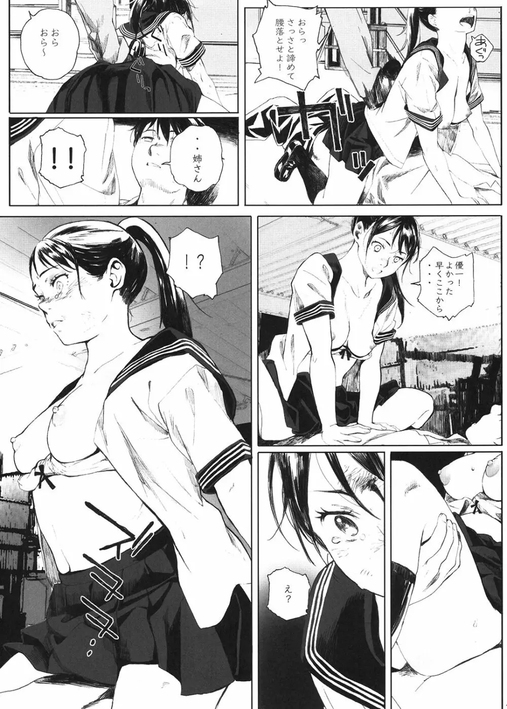 家畜の王 Page.44