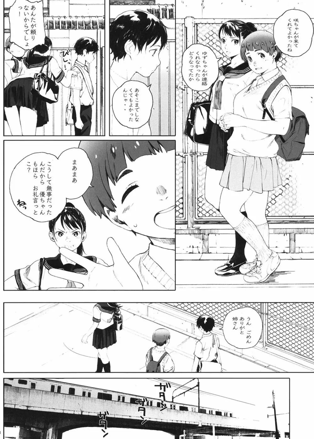 家畜の王 Page.7