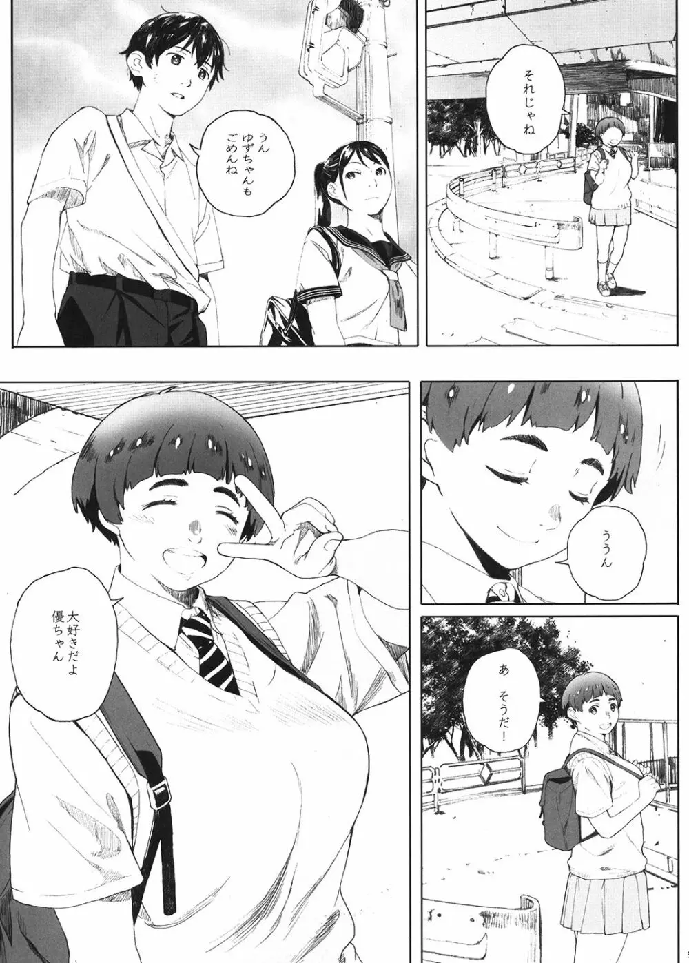 家畜の王 Page.8