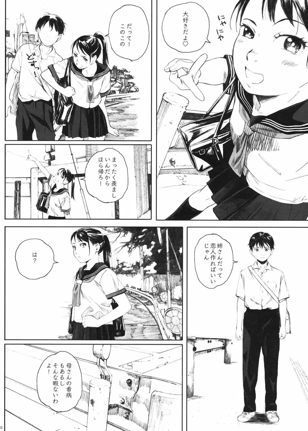 家畜の王 Page.9