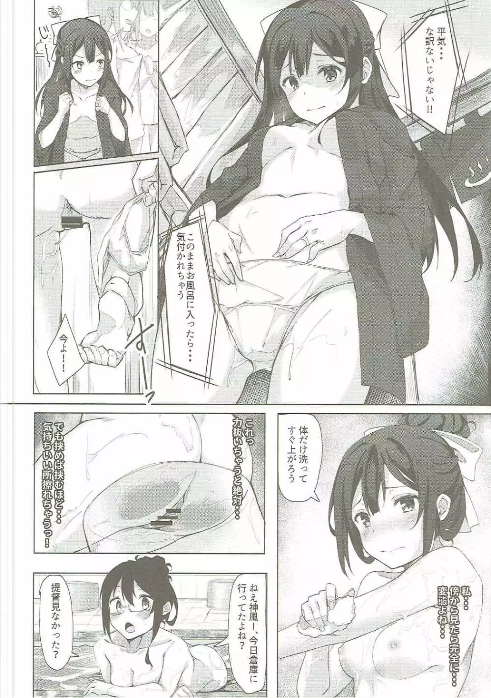 神風ちゃんと夢叶う御守り Page.13