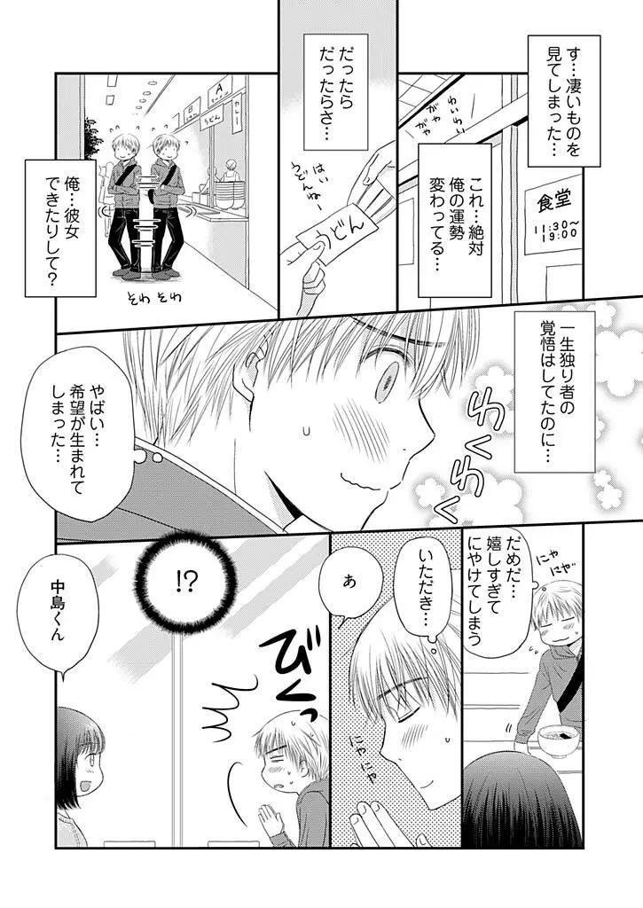 よりヌキ☆ラッキースケベ ～ヤりすぎ地蔵のお・も・て・な・し～ 1 Page.16