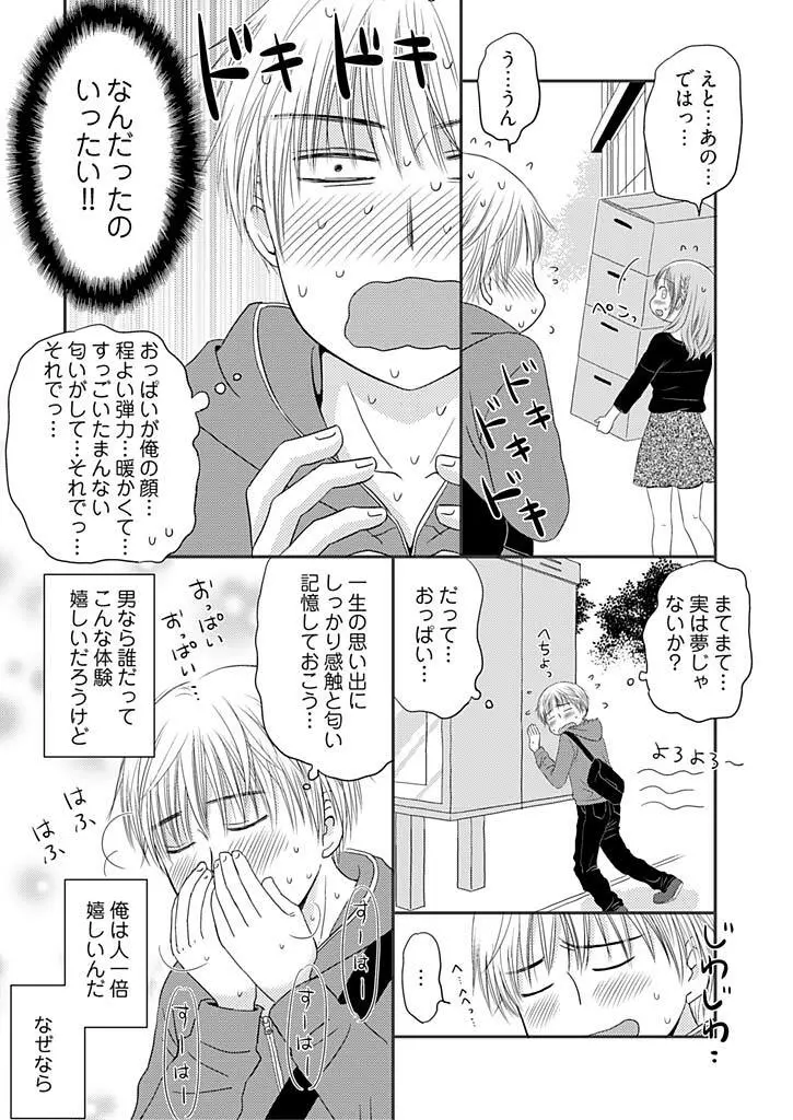 よりヌキ☆ラッキースケベ ～ヤりすぎ地蔵のお・も・て・な・し～ 1 Page.6