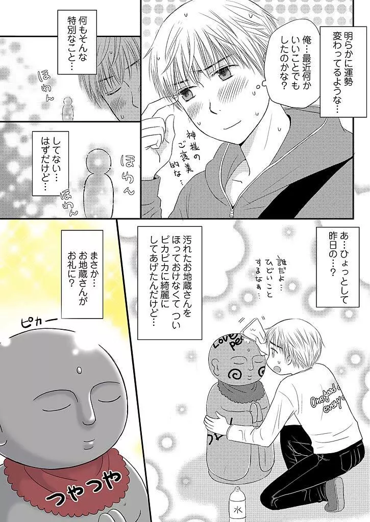 よりヌキ☆ラッキースケベ ～ヤりすぎ地蔵のお・も・て・な・し～ 1 Page.9