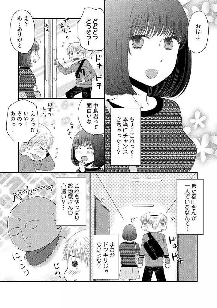 よりヌキ☆ラッキースケベ ～ヤりすぎ地蔵のお・も・て・な・し～ 2 Page.13