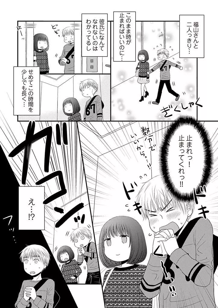 よりヌキ☆ラッキースケベ ～ヤりすぎ地蔵のお・も・て・な・し～ 2 Page.14