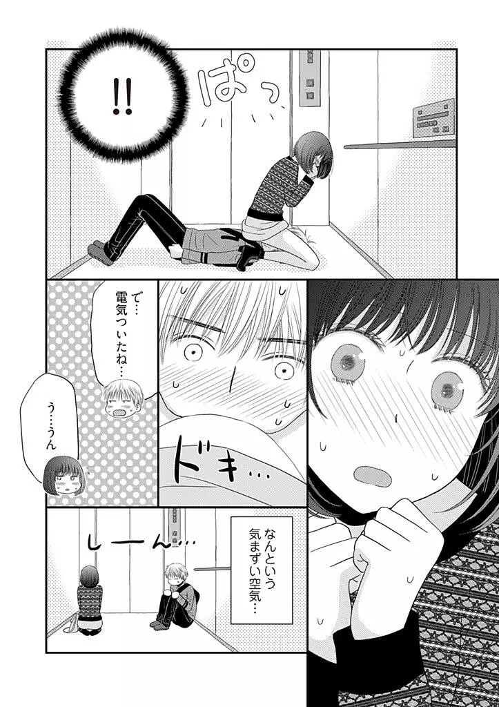 よりヌキ☆ラッキースケベ ～ヤりすぎ地蔵のお・も・て・な・し～ 2 Page.21