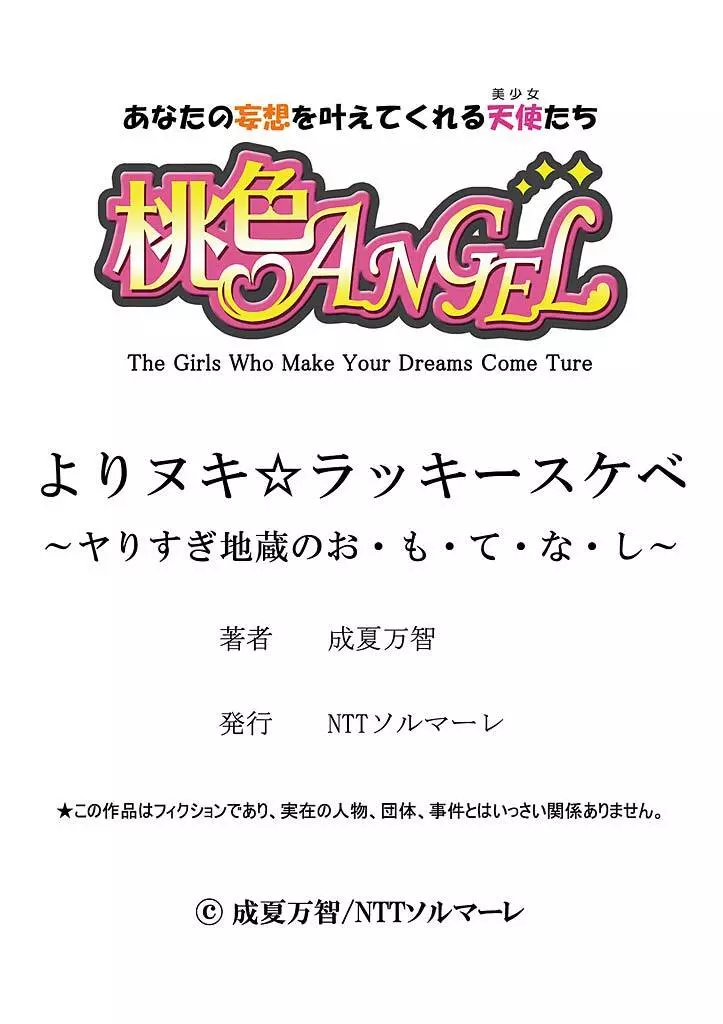 よりヌキ☆ラッキースケベ ～ヤりすぎ地蔵のお・も・て・な・し～ 2 Page.27