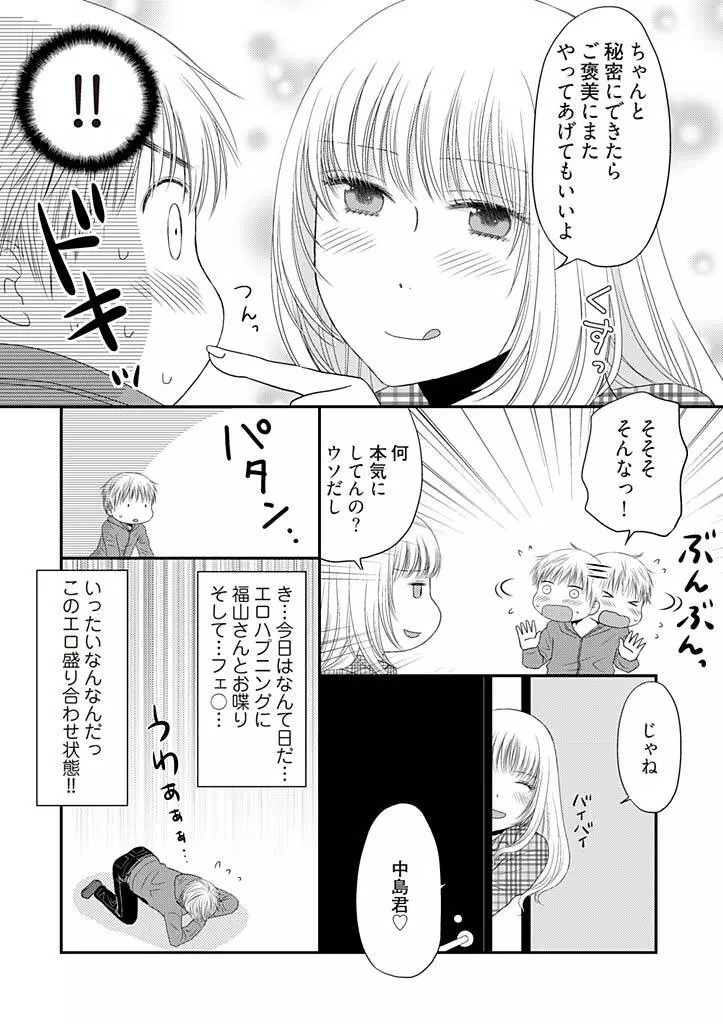 よりヌキ☆ラッキースケベ ～ヤりすぎ地蔵のお・も・て・な・し～ 2 Page.7