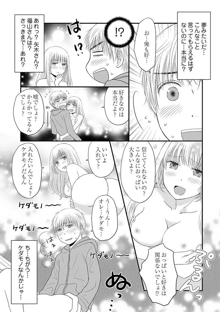 よりヌキ☆ラッキースケベ ～ヤりすぎ地蔵のお・も・て・な・し～ 4 Page.11